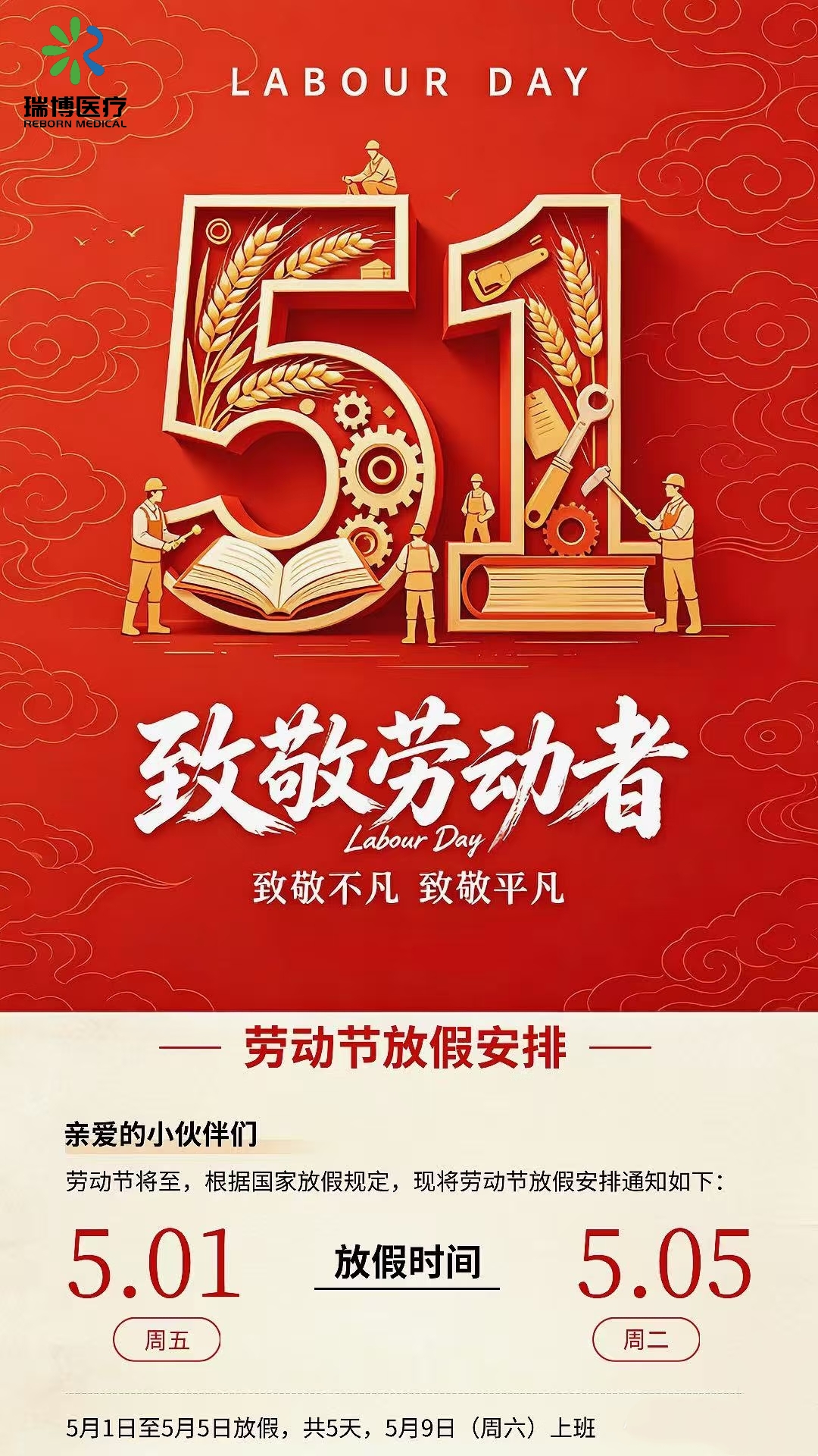 2026劳动节放假通知