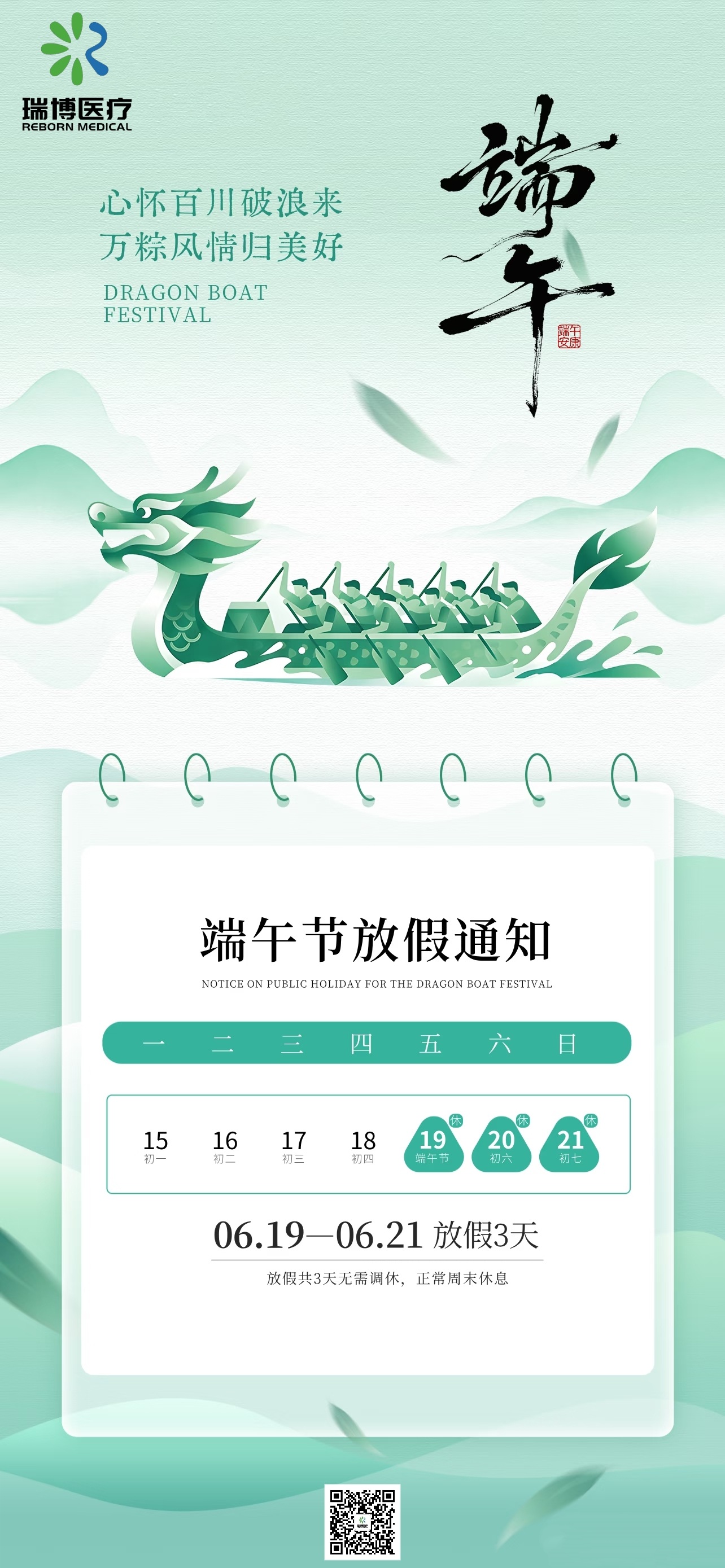 2026端午放假通知