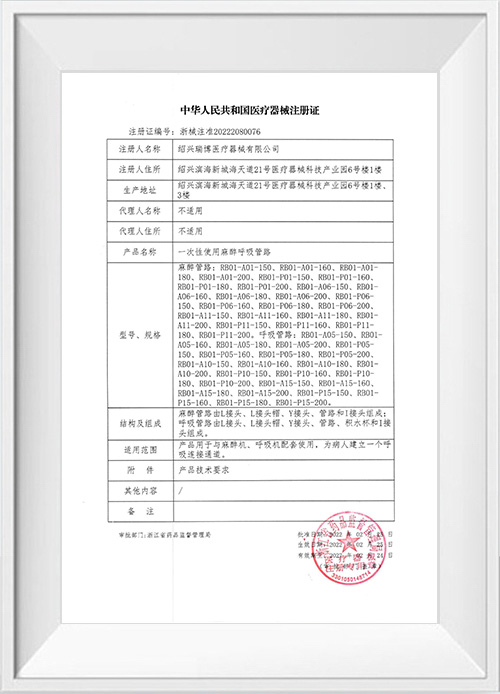 医疗器械注册证