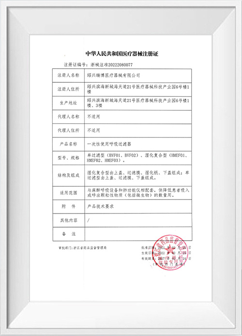 医疗器械注册证